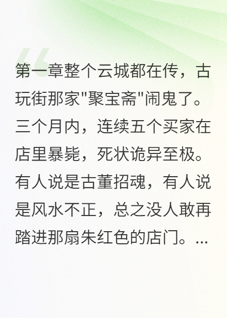 古董店里的連環(huán)命案