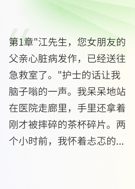 第37次被准岳父气到住院（林雪江浩林德华）小说全集畅享阅读完结篇_本站精选