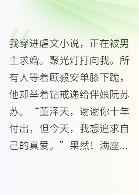 江浙滬千金，穿進(jìn)虐文小說當(dāng)女主