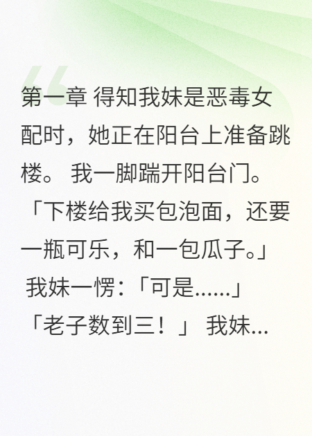 彈幕提醒我救妹妹