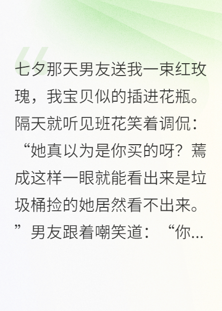 男友送我玫瑰，居然是從垃圾桶撿的，我提分手他悔瘋了