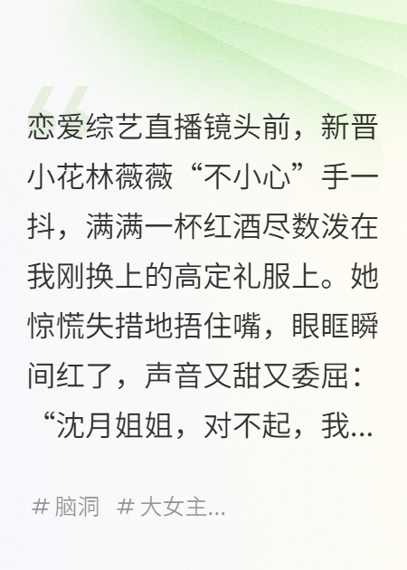 陛下，皇后娘娘在戀綜殺瘋了