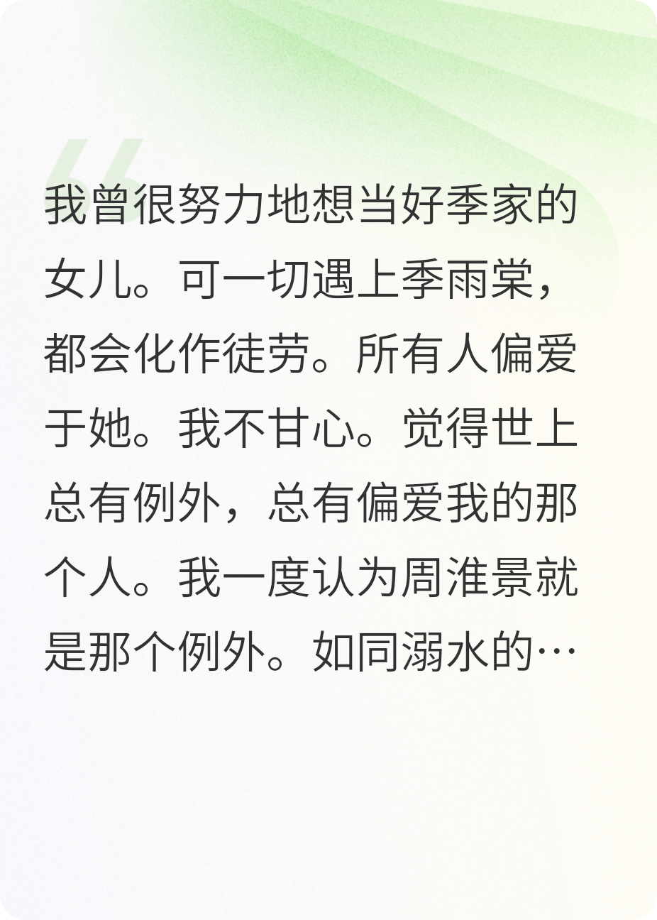 棄愛(ài)斷情：真千金她掀桌奪家產(chǎn)了