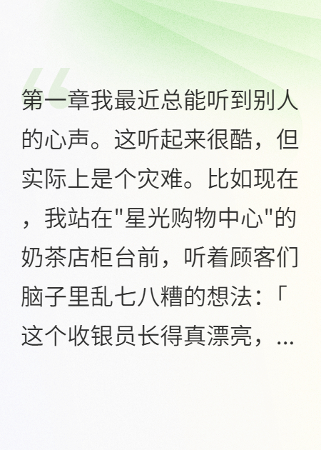 讀心女孩的愛(ài)情