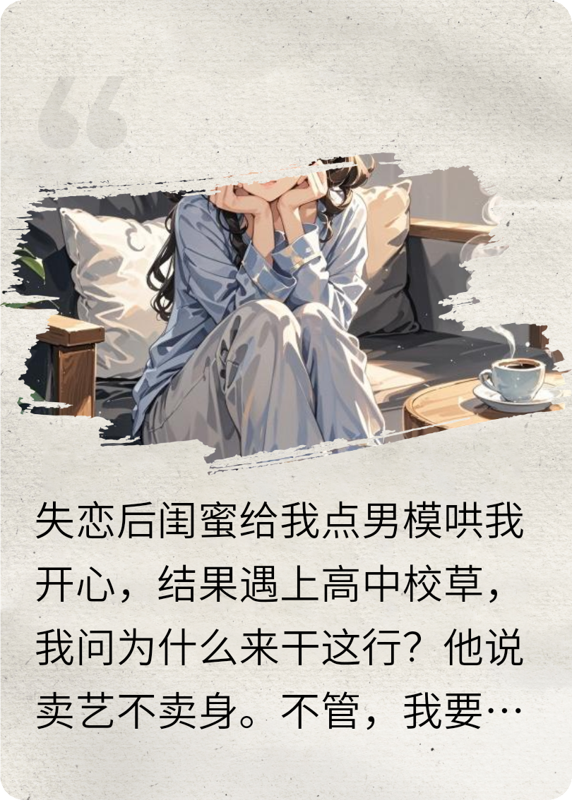 點(diǎn)男模遇見高中校草