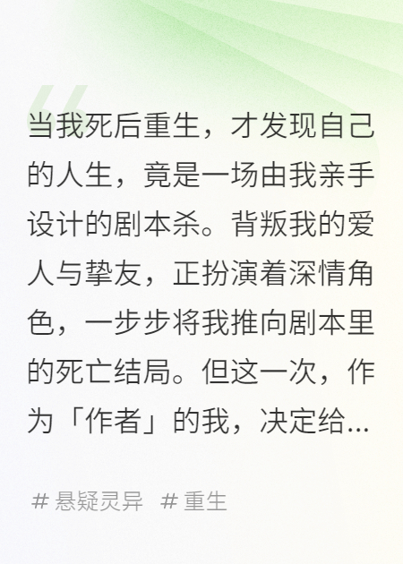 剧本杀：我的复活夜无弹窗TXT