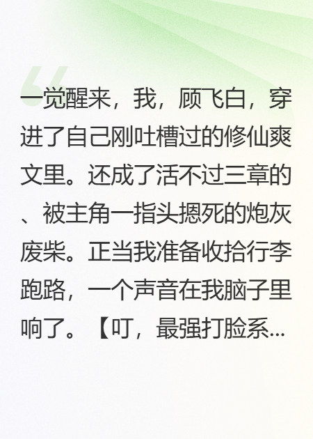 穿成廢柴，女帝竟是我系統(tǒng)