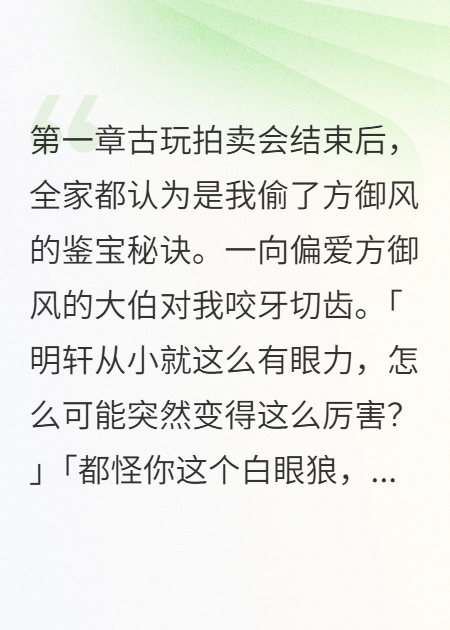 地下室囚禁后，我成古玩界传奇