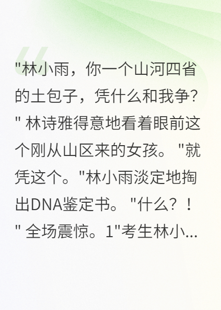 被掉包十八年后我讓假千金崩潰了