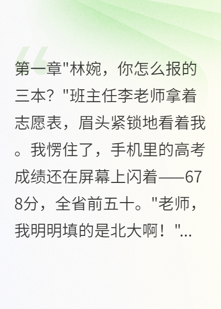 飙升榜单竹马偷改我志愿让他家破人亡（沈楚张雨萱）TXT免费版阅读