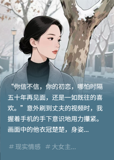 老公出軌，我送他一首涼涼助助興