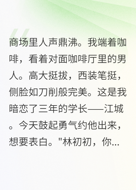 學(xué)長(cháng)當眾甩我臉，神秘系統救了我