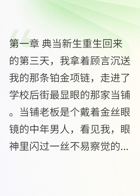 重生后，我不再当舔狗！