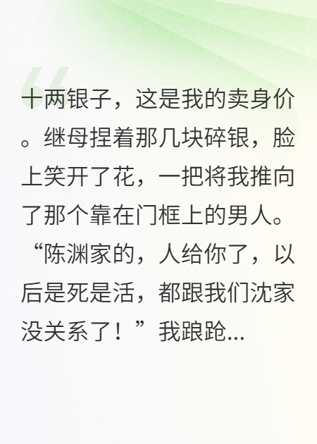 我被賣(mài)給山里瘸子，沒(méi)想到，他是退隱的戰神王爺