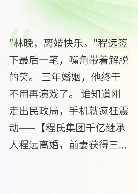 隱婚三年老公竟是千億繼承人