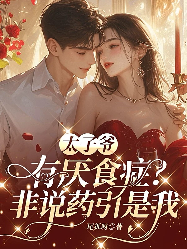 出現蘇棠裴司衍的小說在哪里可以找到？