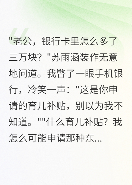 妻子申請育兒補貼兩年騙了二十萬(wàn)