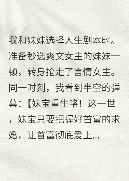 《她靠男人，我靠实力，看谁先登顶》衍生小说