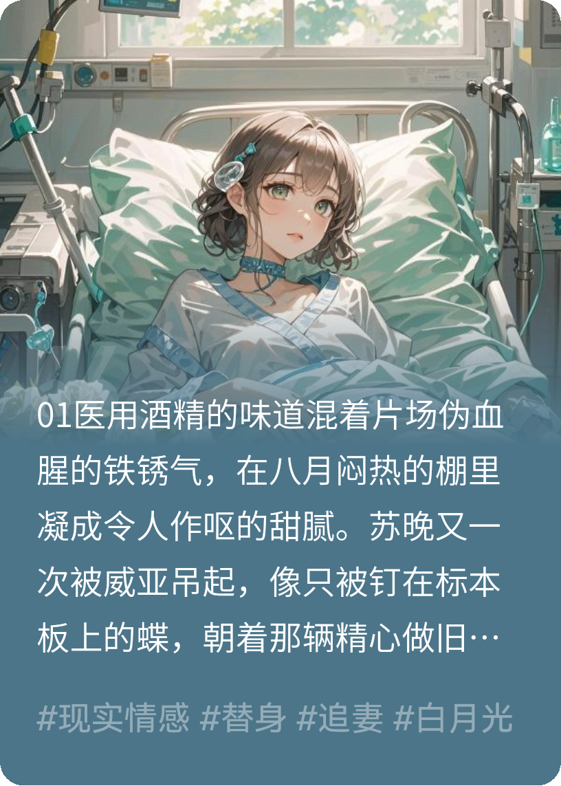 多年的替身女配竟是白月光本人？
