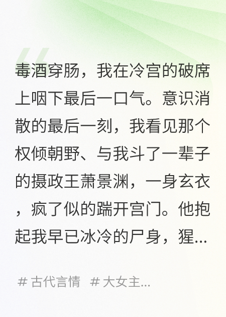 冷宮廢妃，重生成了攝政王掌中雀