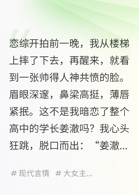 失憶后，我和死對頭在戀綜HE了