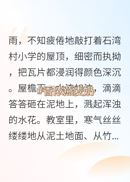 山村支教的故事