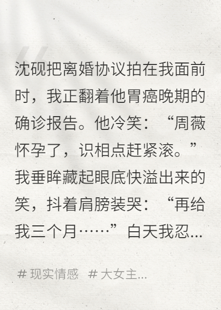 渣男確診單在手，看他作死到盡頭
