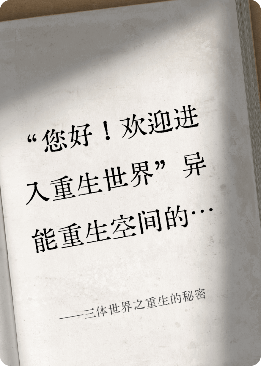 （古溪坤澤程媛媛）三體世界之重生的秘密在線暢讀閱讀熱門章節(jié)_本站精選