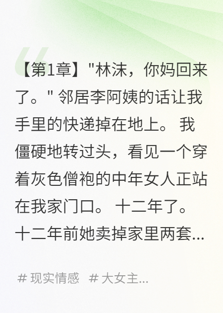 妈妈捐掉六百万出家后要我养老