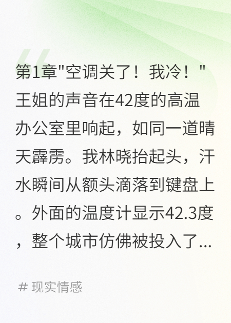 42度辦公室她說冷暴露真面目