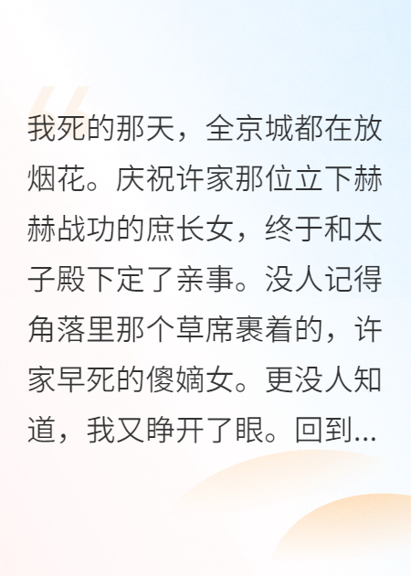 炮灰嫡女靠詛咒殺瘋了