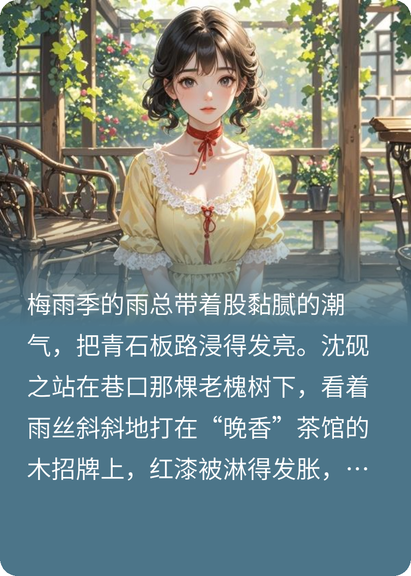 旧藤椅上的月光后续全文