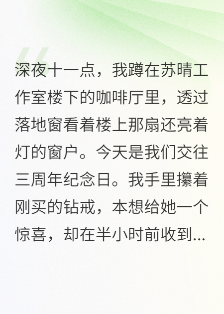 她前男友总在我们纪念日找她