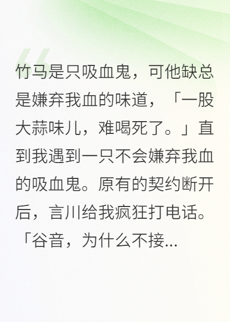 竹馬是吸血鬼，他嫌棄我血的味道