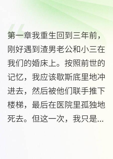 重生當(dāng)天撞破渣夫出軌