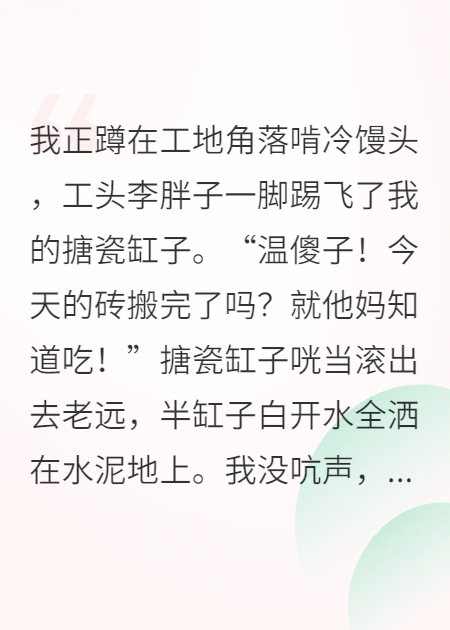 被當(dāng)成傻子，我其實在修煉