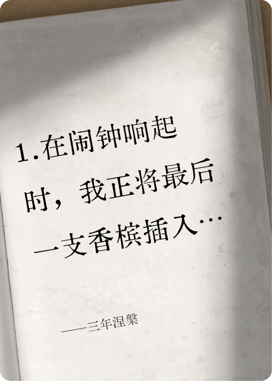 三年涅槃