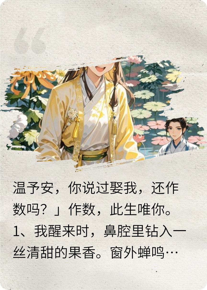 佛子爺，你的小青梅又來爬墻了