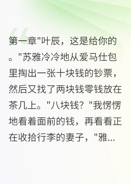老婆給小三八千萬，給我八塊錢