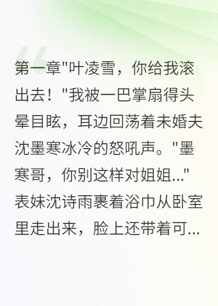 未婚夫出轨表妹我撤回十亿嫁妆