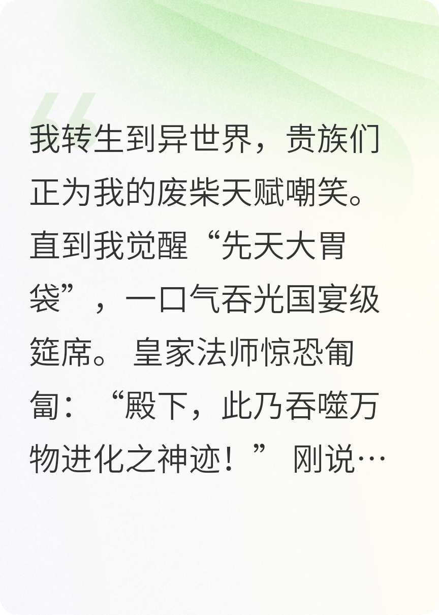 轉(zhuǎn)生異世界我覺醒先天大胃袋