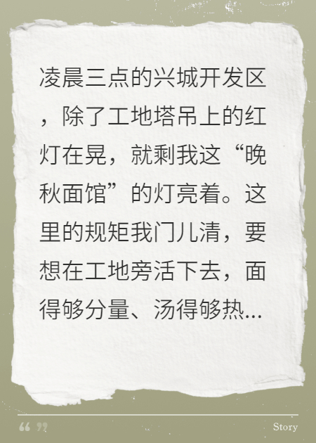 凌晨三點(diǎn)的面館，專(zhuān)收破產(chǎn)大佬
