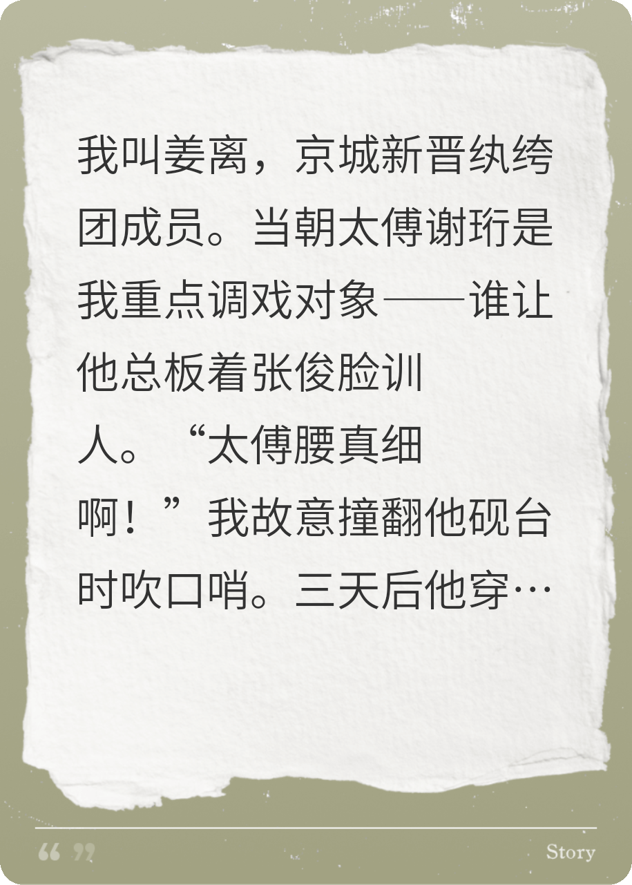 太傅他天天想摘我束發(fā)帶