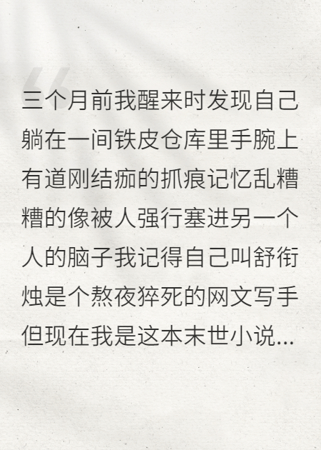 穿進末世文當(dāng)喪尸飼養(yǎng)員