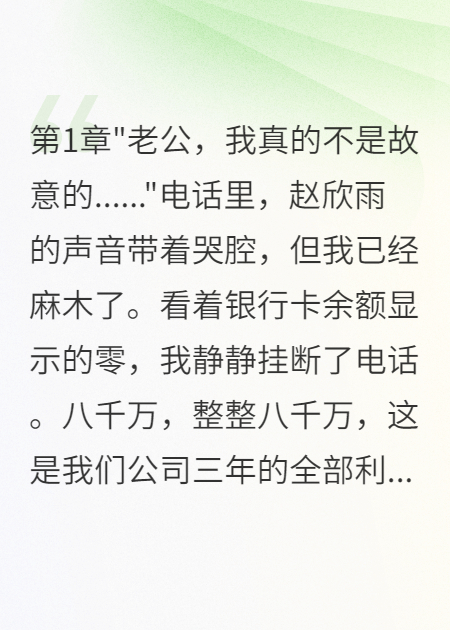 妻子转走三千万消失半年