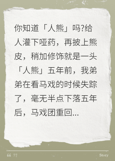 人熊弟弟