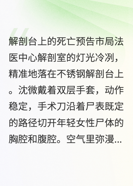 全篇小說尸語警告（沈微李瑞）閱讀無廣告終極反轉