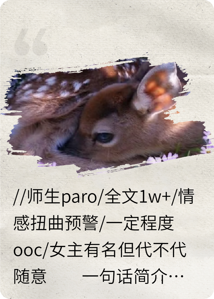 【潛伏同人/李涯乙女】女生徒