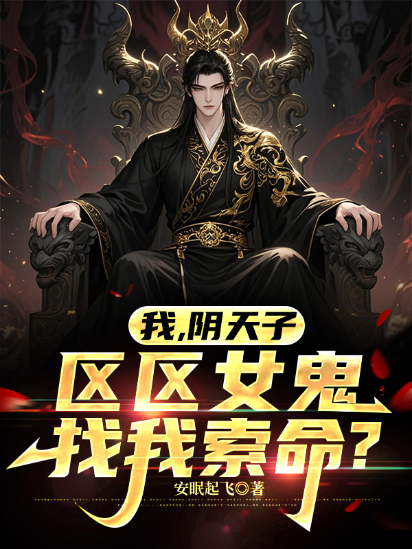哪本书讲述了叶北城隍阴差的情节？