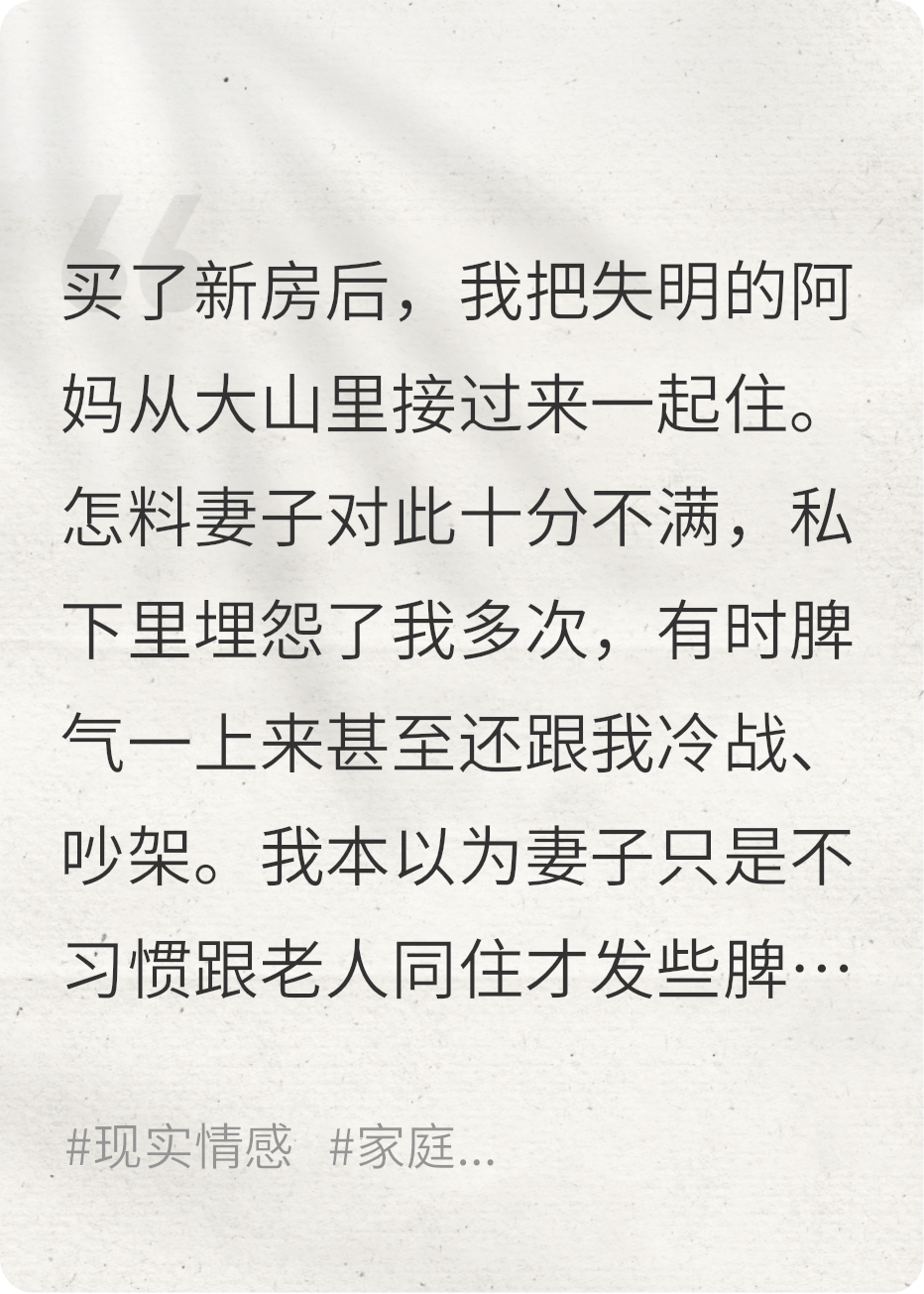 趕走我媽后，妻子哭著求我媽回家